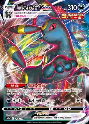 Umbreon VMAX — 256 Holo (Sword & Shield Era)