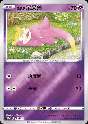 Galarian Slowpoke — 164 Reverse (Sword & Shield Era)