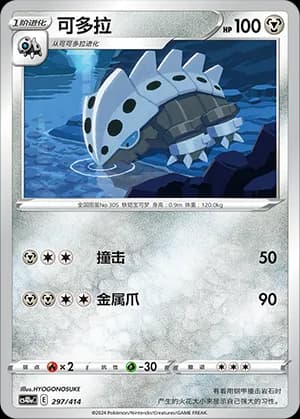 Lairon — 297 (Sword & Shield Era)