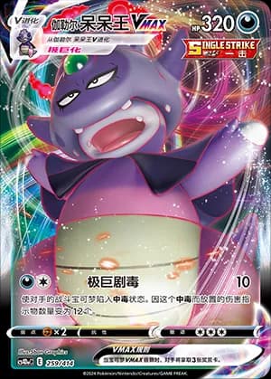 Galarian Slowking VMAX — 259 Holo (Sword & Shield Era)