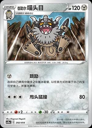 Galarian Perrserker — 292 (Sword & Shield Era)