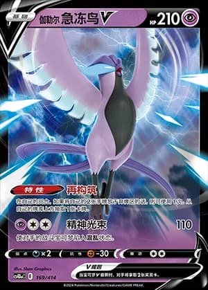 Galarian Articuno V — 169 Holo (Sword & Shield Era)