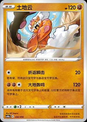 Landorus — 232 (Sword & Shield Era)