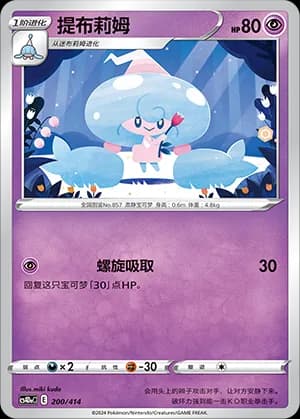 Hattrem — 200 (Sword & Shield Era)