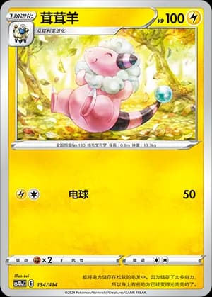 Flaaffy — 134 (Sword & Shield Era)