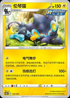 Luxray — 142 (Sword & Shield Era)