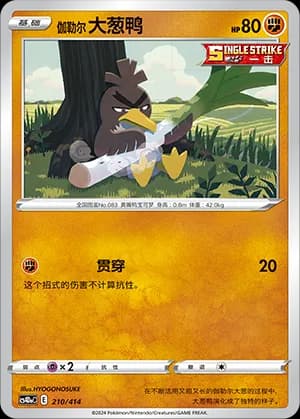 Galarian Farfetch'd — 210 Holo (Sword & Shield Era)