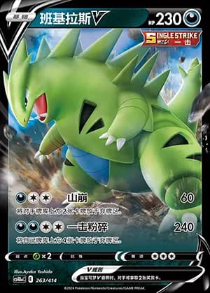 Tyranitar V — 263 Reverse (Sword & Shield Era)
