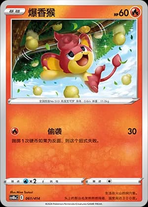 Pansear — 061 (Sword & Shield Era)