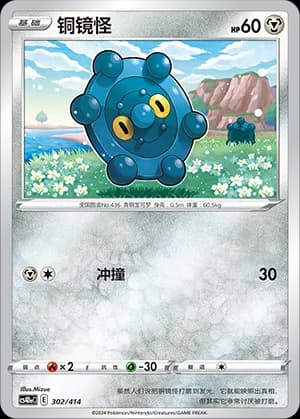 Bronzor — 302 (Sword & Shield Era)