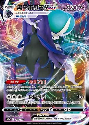 Shadow Rider Calyrex VMAX — 204 Holo (Sword & Shield Era)