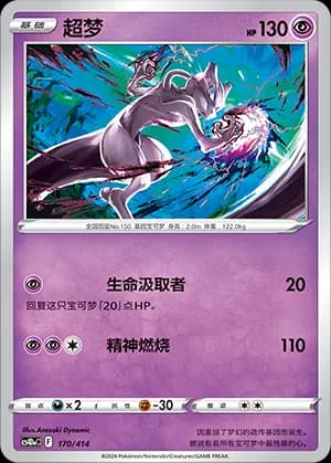 Mewtwo — 170 (Sword & Shield Era)