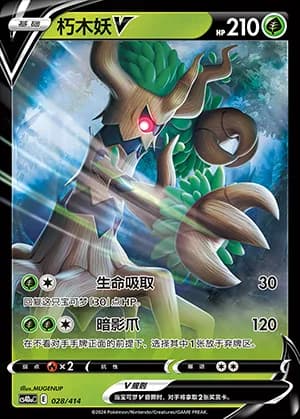 Trevenant V — 028 Reverse (Sword & Shield Era)