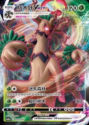 Trevenant VMAX — 029 Holo (Sword & Shield Era)
