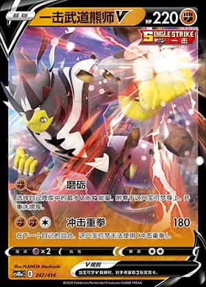 Single Strike Urshifu V — 247 Holo (Sword & Shield Era)