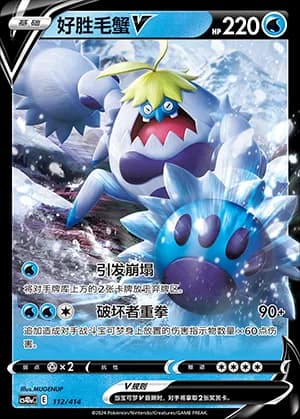 Crabominable V — 112 Holo (Sword & Shield Era)