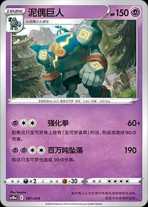 Golurk — 187 (Sword & Shield Era)