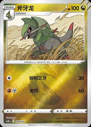 Fraxure — 318 Reverse (Sword & Shield Era)
