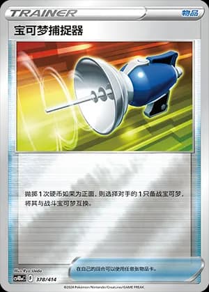 Pokémon Catcher — 378 Reverse (Sword & Shield Era)