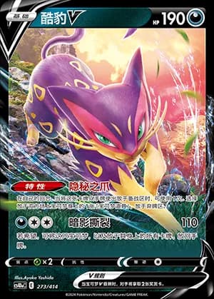 Liepard V — 273 Holo (Sword & Shield Era)