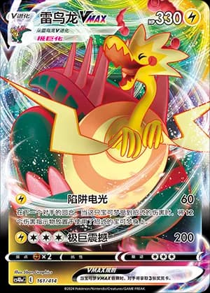 Dracozolt VMAX — 161 Holo (Sword & Shield Era)