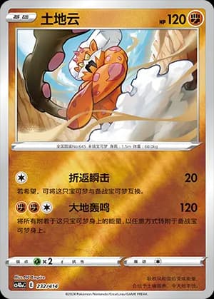 Landorus — 232 Reverse (Sword & Shield Era)