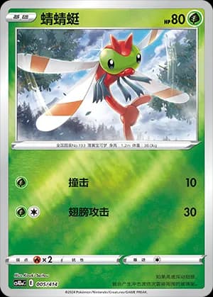 Yanma — 005 Reverse (Sword & Shield Era)