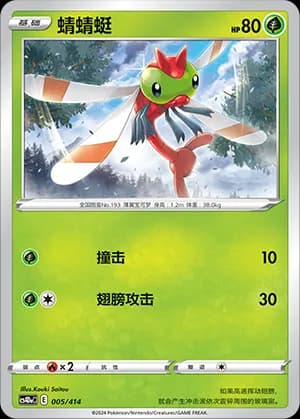 Yanma — 005 (Sword & Shield Era)
