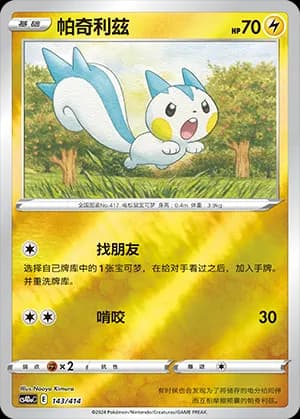 Pachirisu — 143 Reverse (Sword & Shield Era)