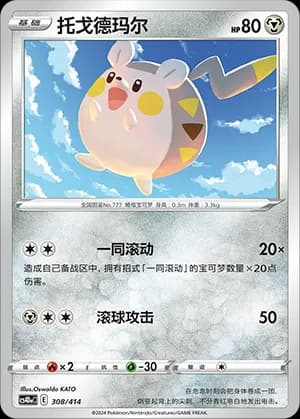 Togedemaru — 308 (Sword & Shield Era)