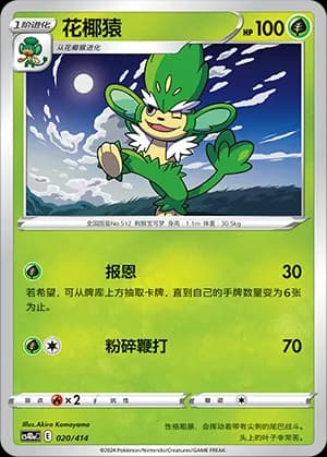 Simisage — 020 (Sword & Shield Era)