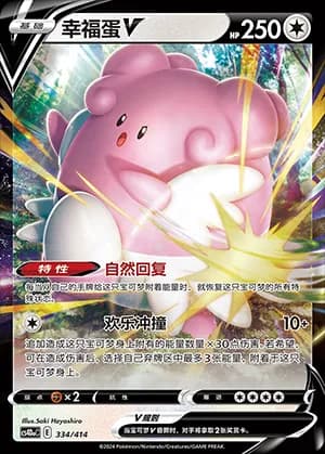 Blissey V — 334 Reverse (Sword & Shield Era)