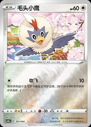 Rufflet — 351 Reverse (Sword & Shield Era)