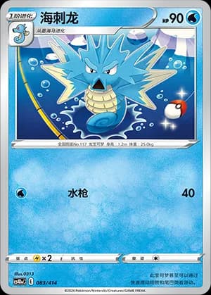 Seadra — 083 (Sword & Shield Era)