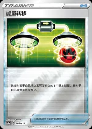 Energy Switch — 366 Reverse (Sword & Shield Era)