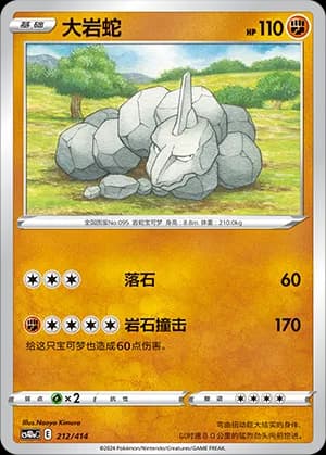 Onix — 212 (Sword & Shield Era)