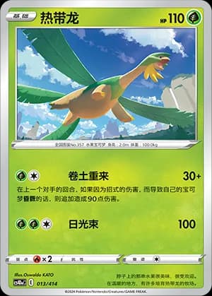 Tropius — 013 (Sword & Shield Era)