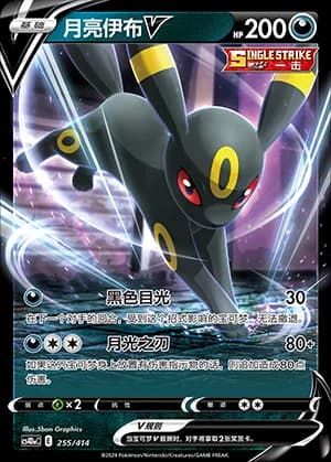 Umbreon V — 255 Holo (Sword & Shield Era)