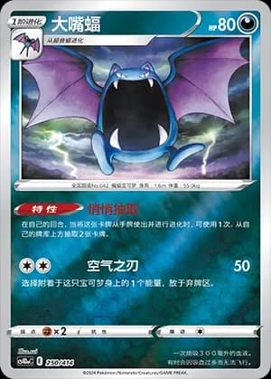 Golbat — 250 Reverse (Sword & Shield Era)