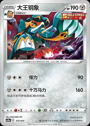 Copperajah — 312 (Sword & Shield Era)