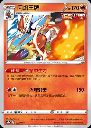 Cinderace — 072 (Sword & Shield Era)