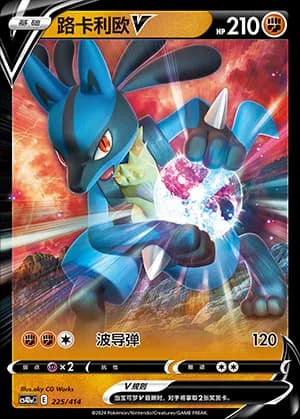 Lucario V — 225 Holo (Sword & Shield Era)