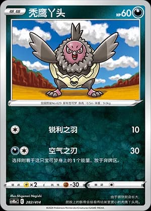Vullaby — 282 (Sword & Shield Era)