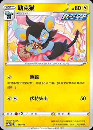 Luxio — 141 (Sword & Shield Era)
