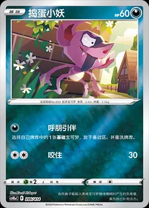 Impidimp — 286 Reverse (Sword & Shield Era)