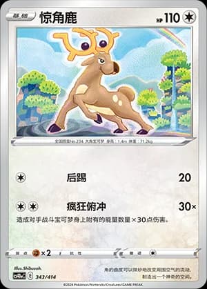 Stantler — 343 (Sword & Shield Era)
