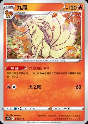 Ninetales — 048 Holo (Sword & Shield Era)