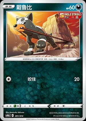 Houndour — 261 (Sword & Shield Era)