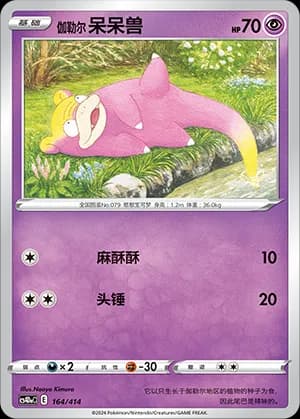 Galarian Slowpoke — 164 Holo (Sword & Shield Era)