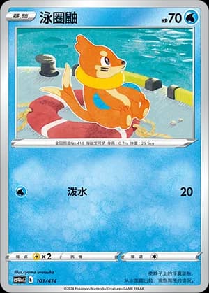 Buizel — 101 (Sword & Shield Era)